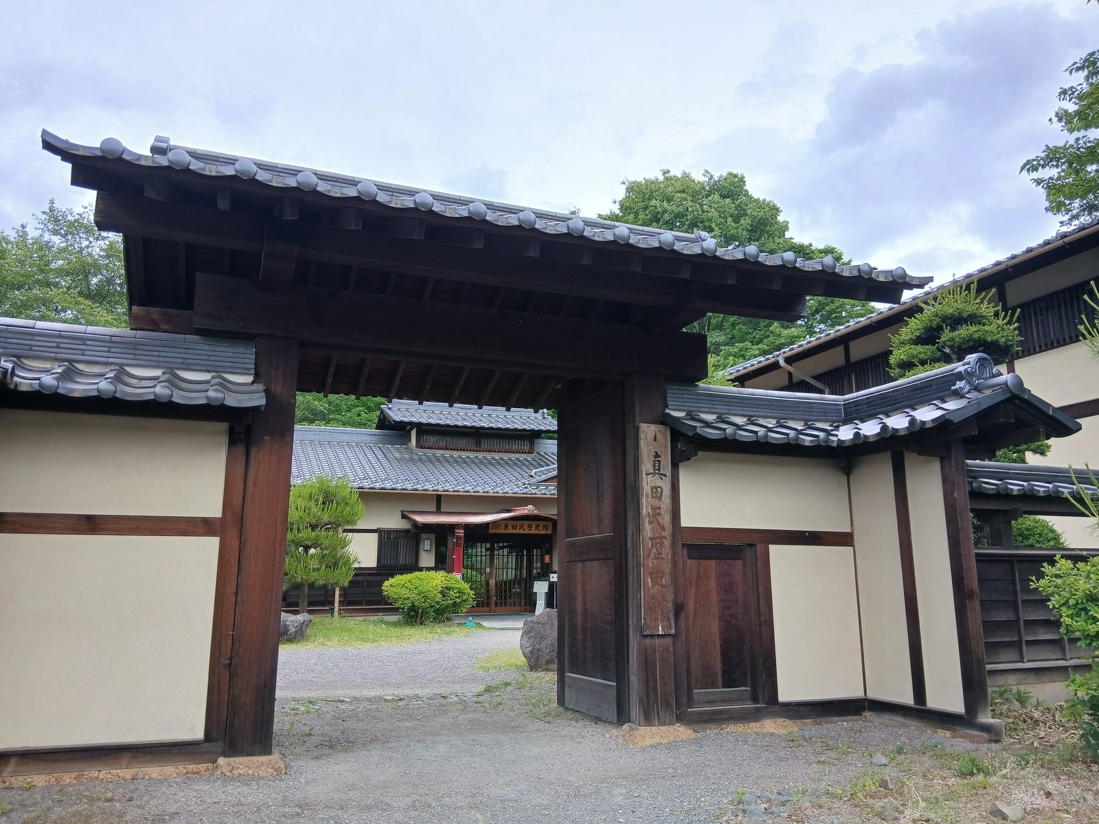 御屋敷公園・真田氏歴史館の入口