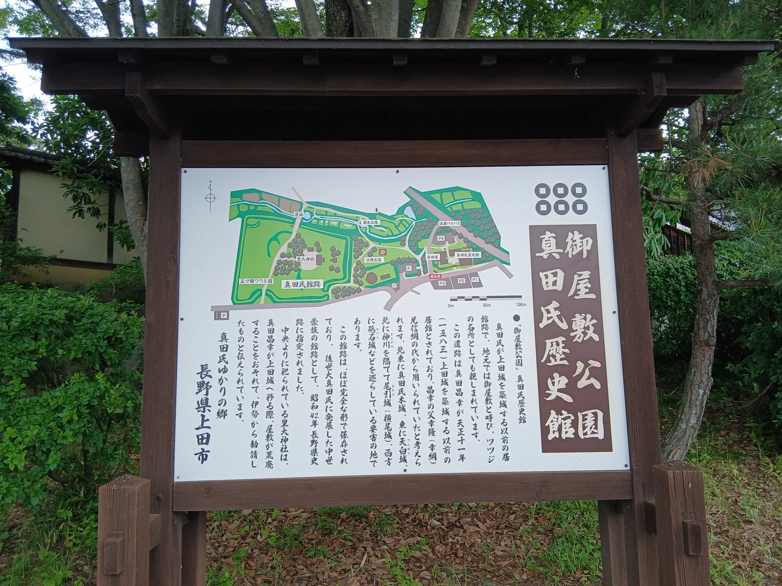 真田氏歴史館の案内板