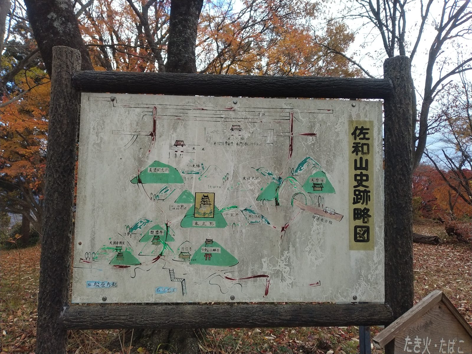 佐和山史跡略図
