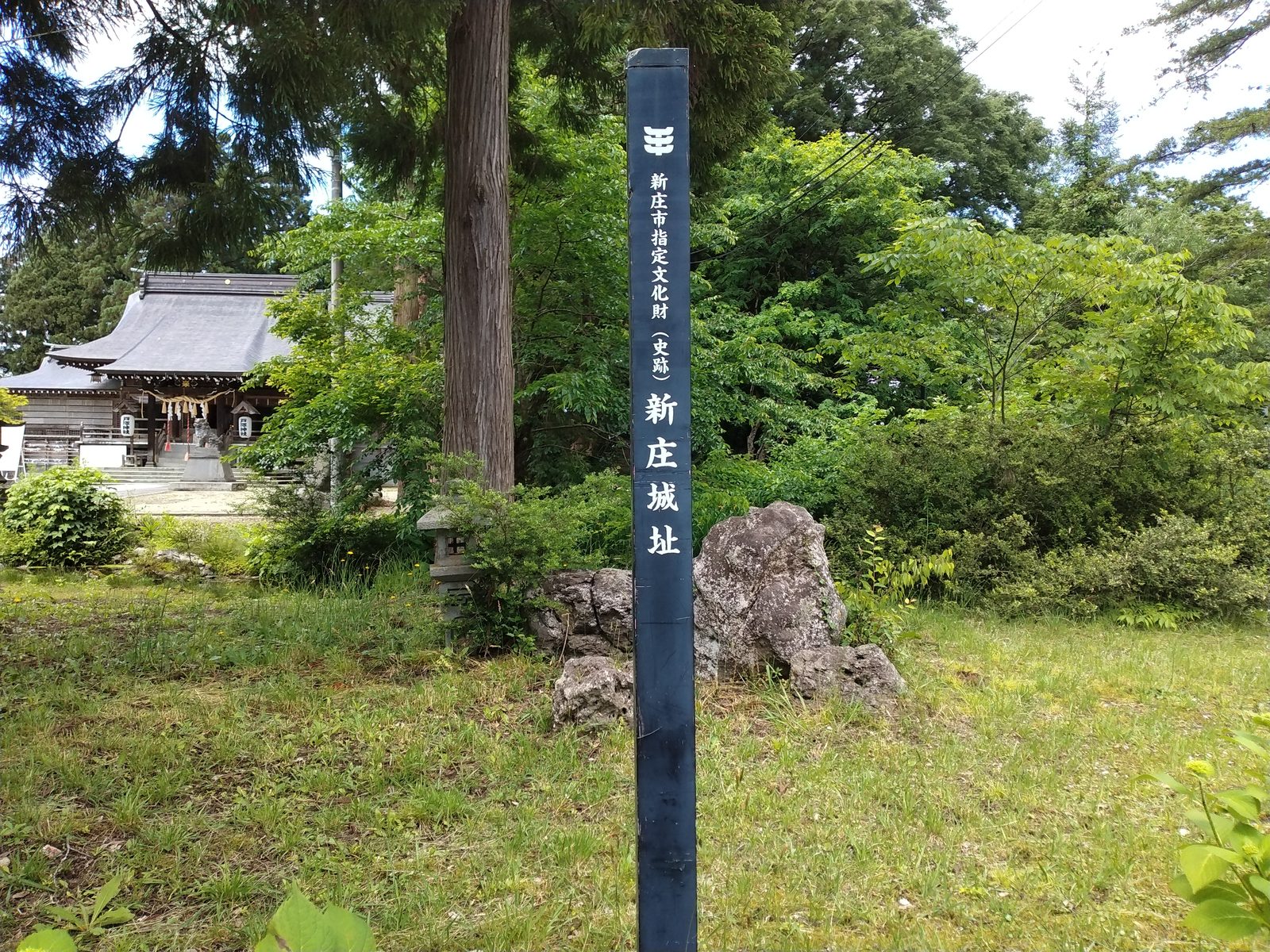 新庄城址の標柱