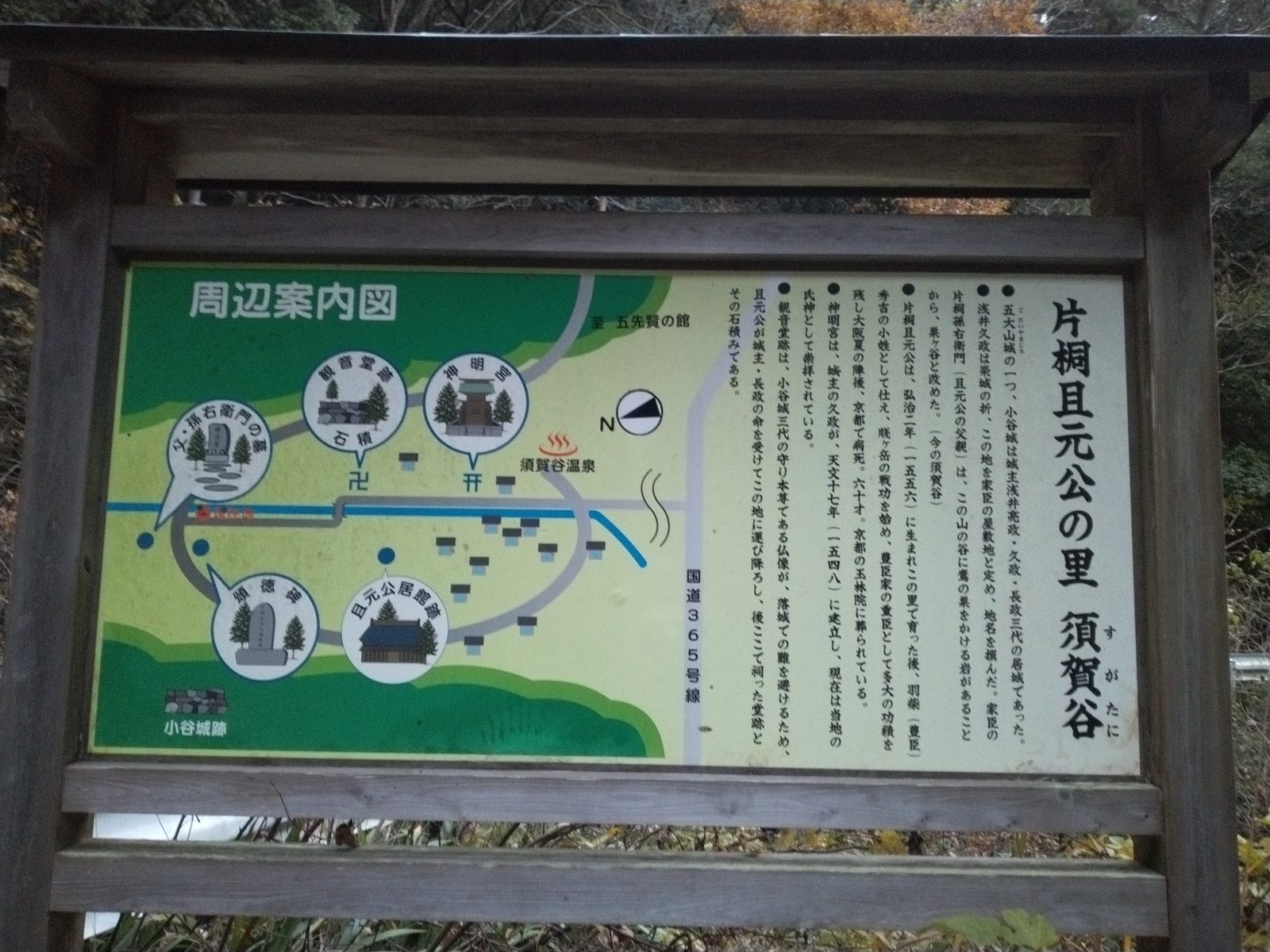 片桐且元公の里 須賀谷の案内板