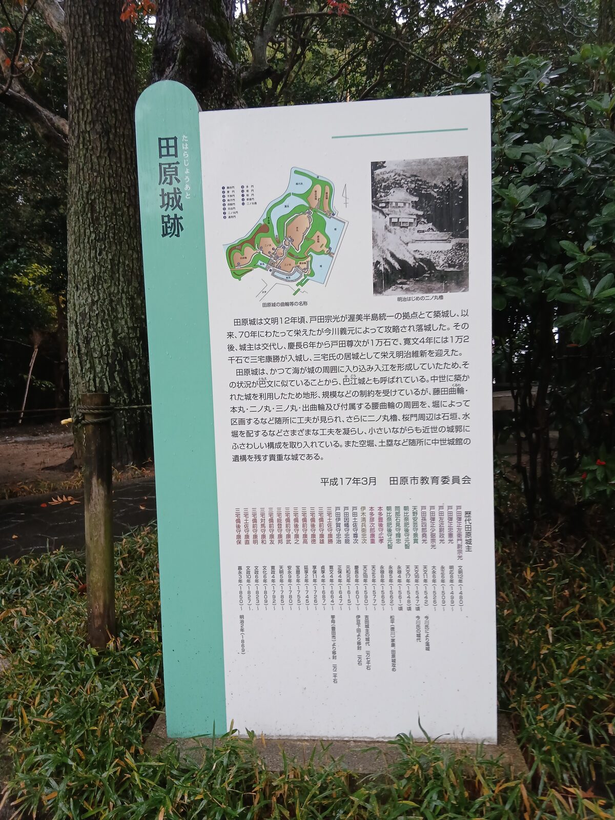 田原城跡の案内板