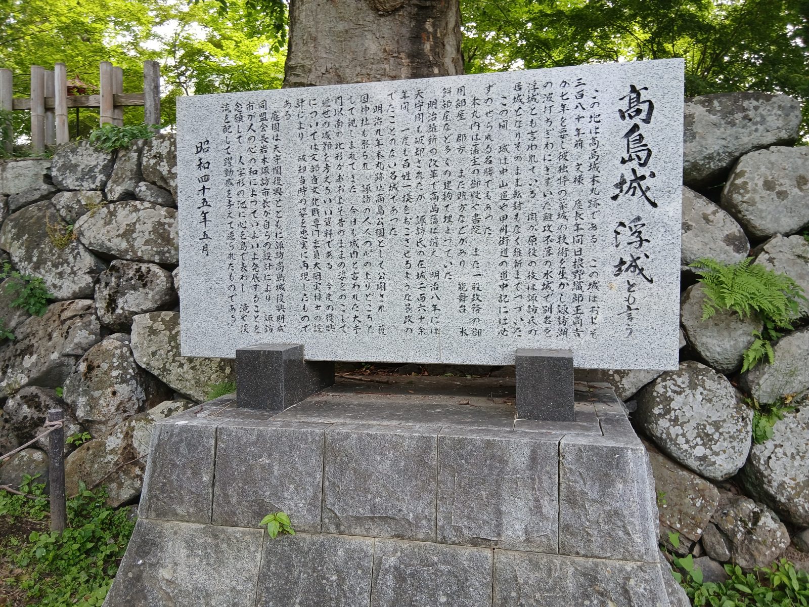 高島城の説明板