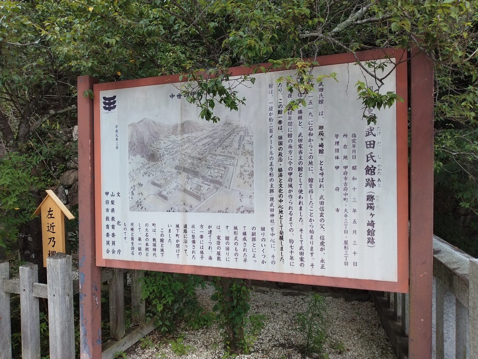 武田氏館跡の説明板