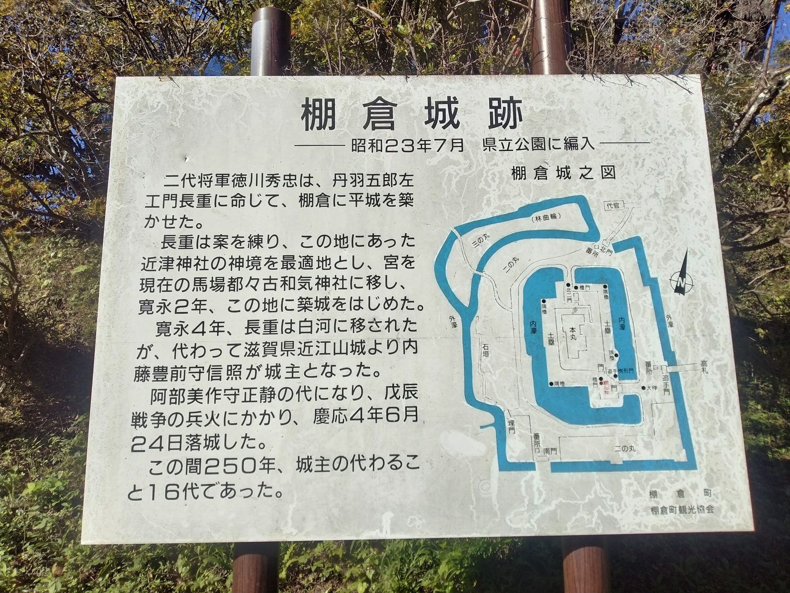 棚倉城跡の説明板