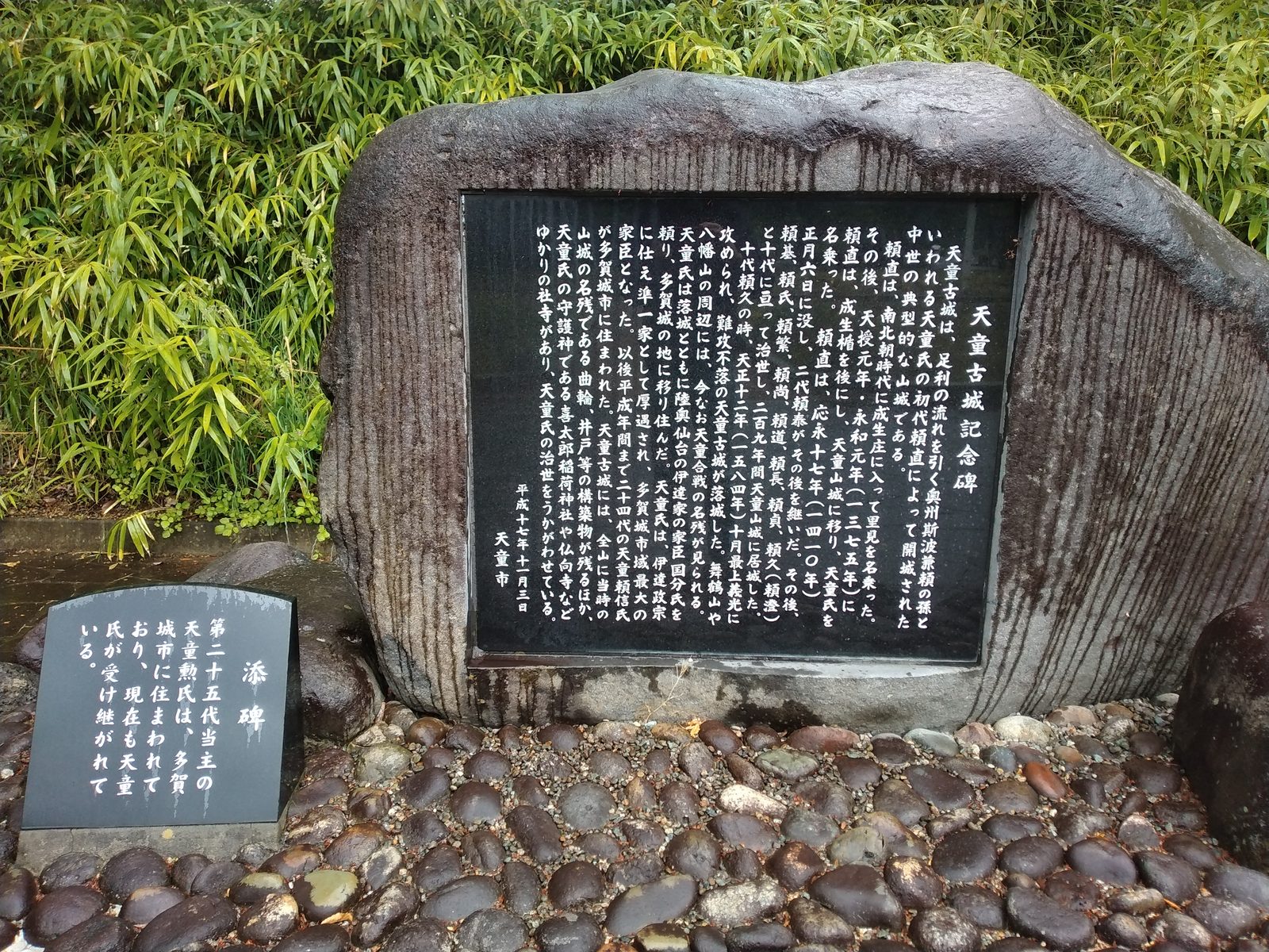 天童古城記念碑