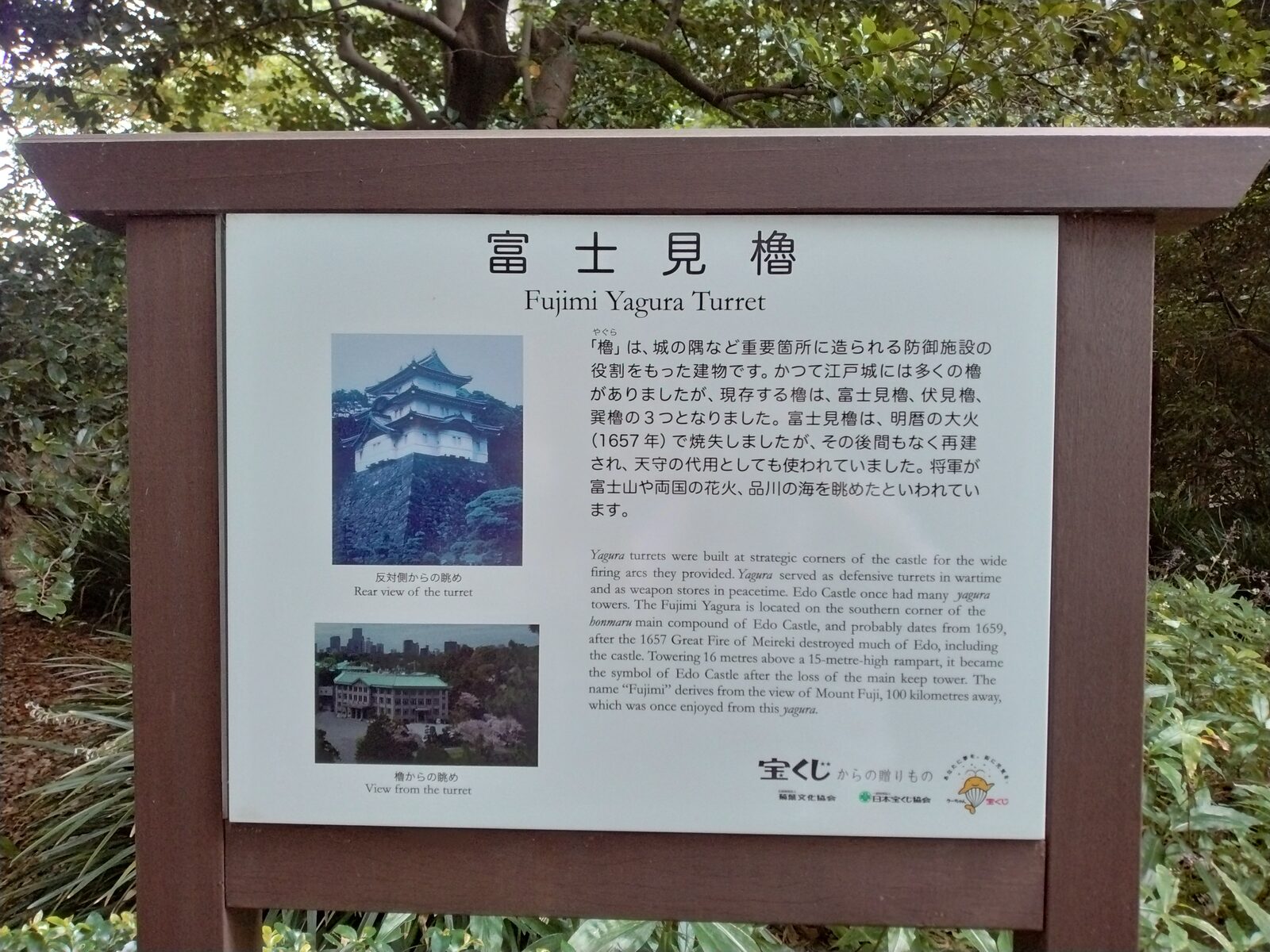 天守台の案内板