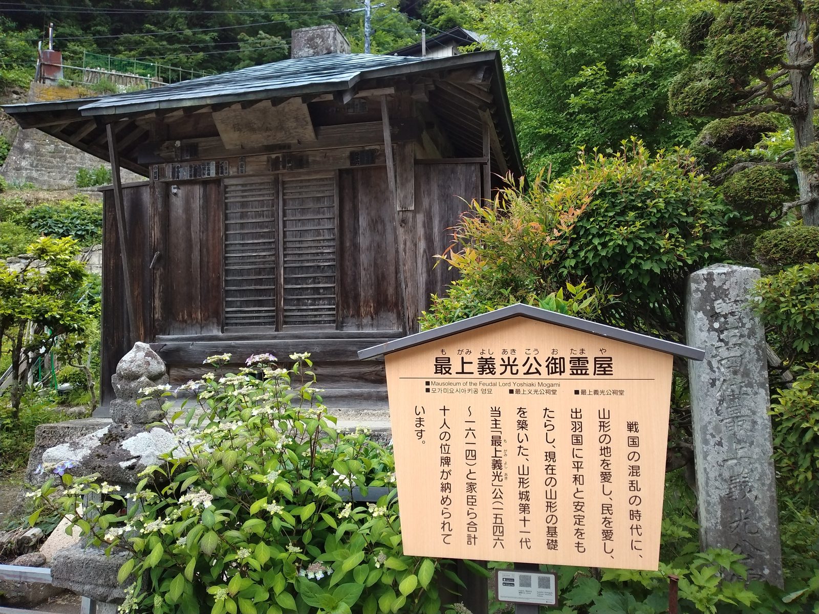 最上義光公御霊屋