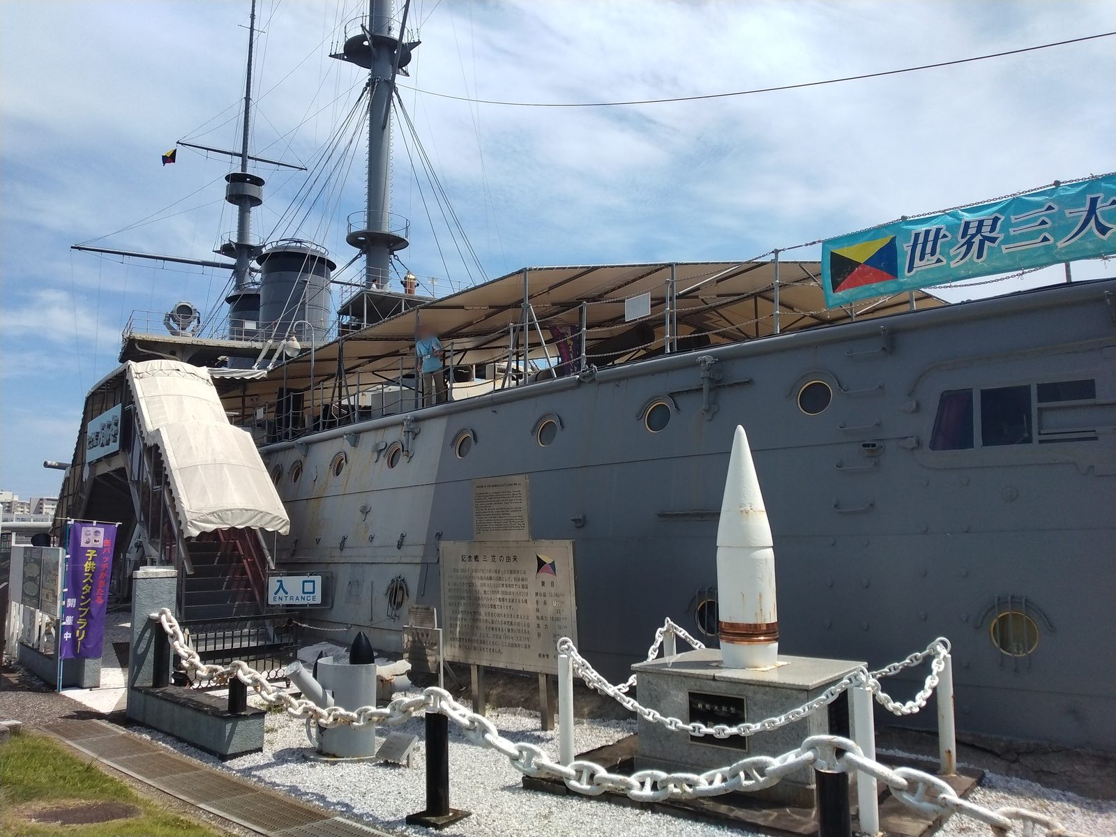 記念艦三笠の入口と戦艦大和型の主砲弾