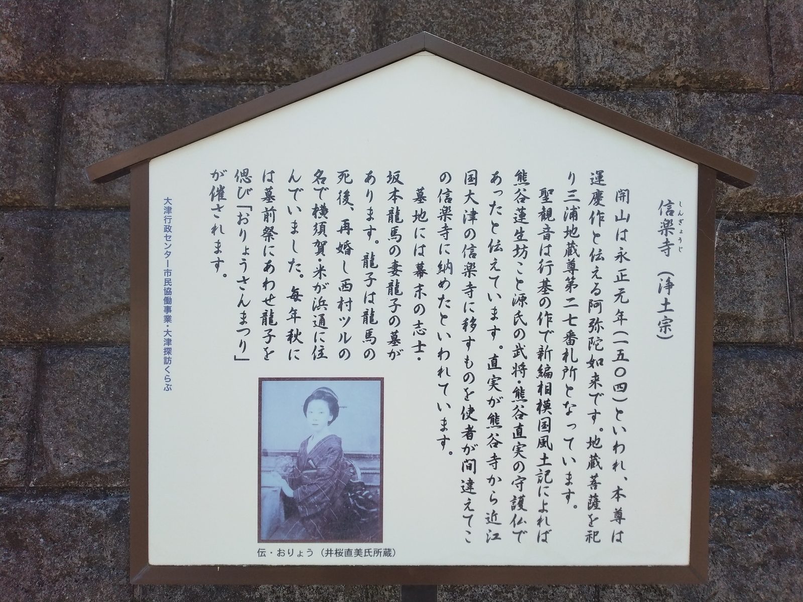 信楽寺の由緒を記した説明板
