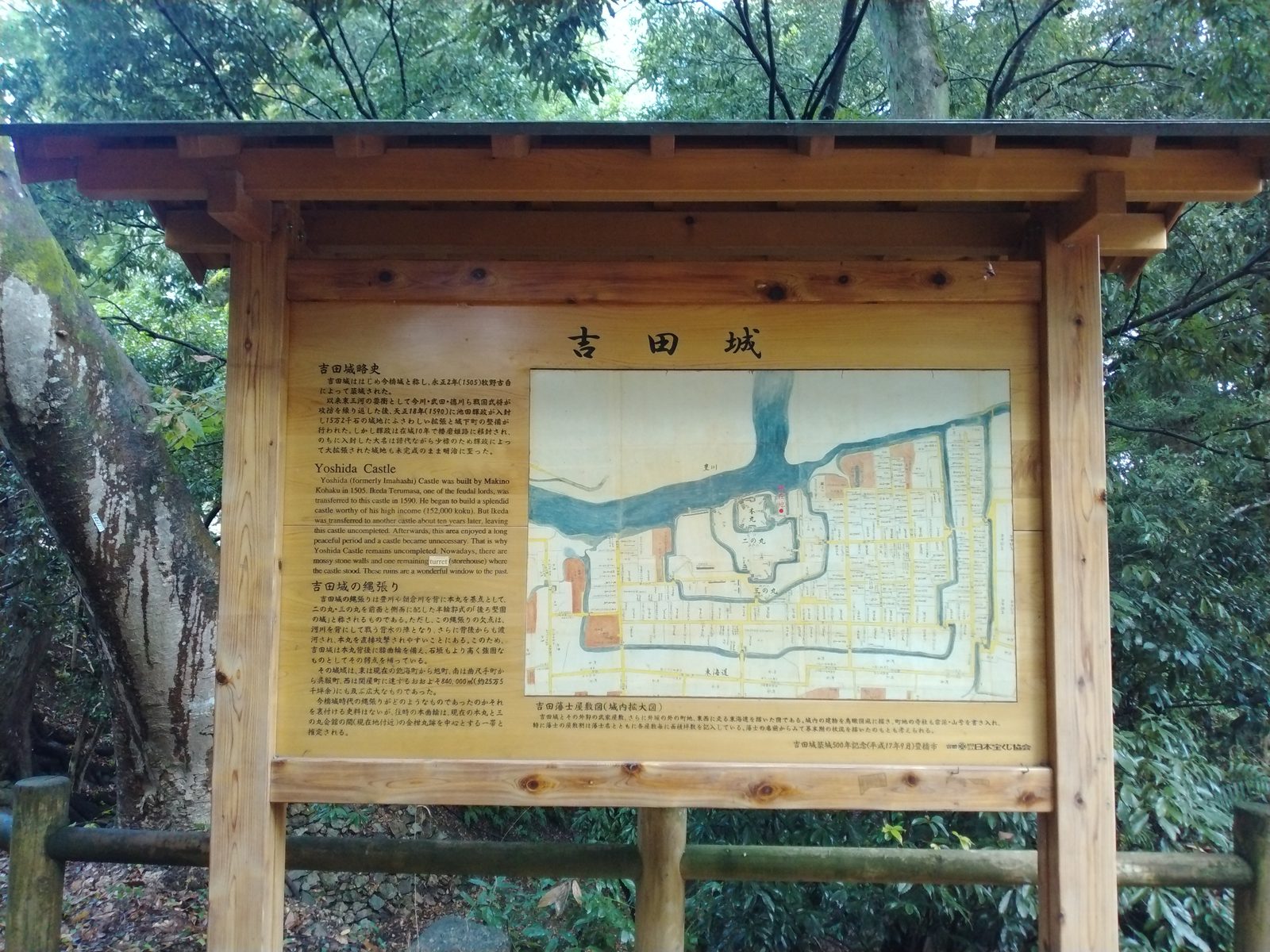 吉田城の説明板