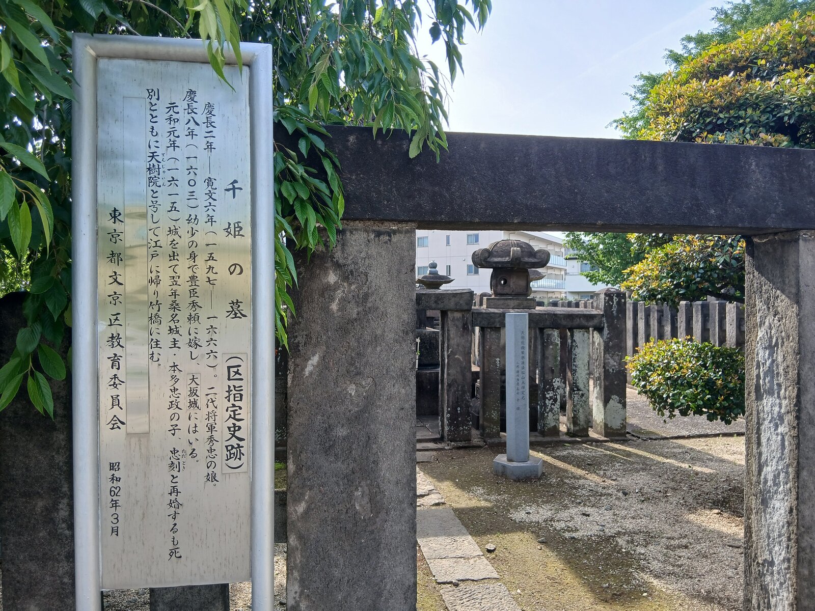 清河八郎正明の墓と、隣に立つ貞女阿蓮の墓