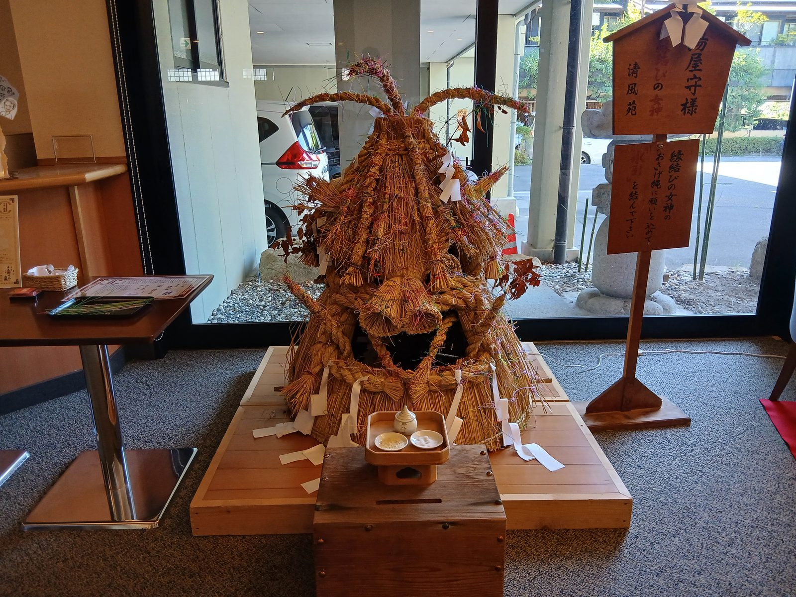 藁で編まれた「湯屋守様」