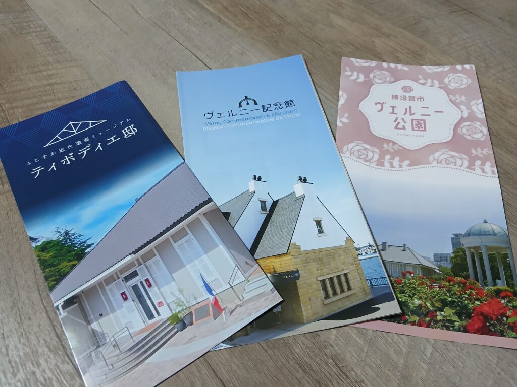 ティボディエ邸・ヴェルニー記念館・ヴェルニー公園のパンフレット