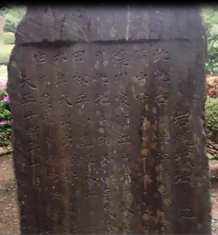 「岩槻城址碑記」の石碑