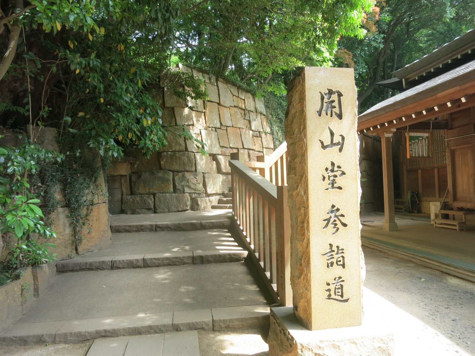 開山堂へ続く参道の石標