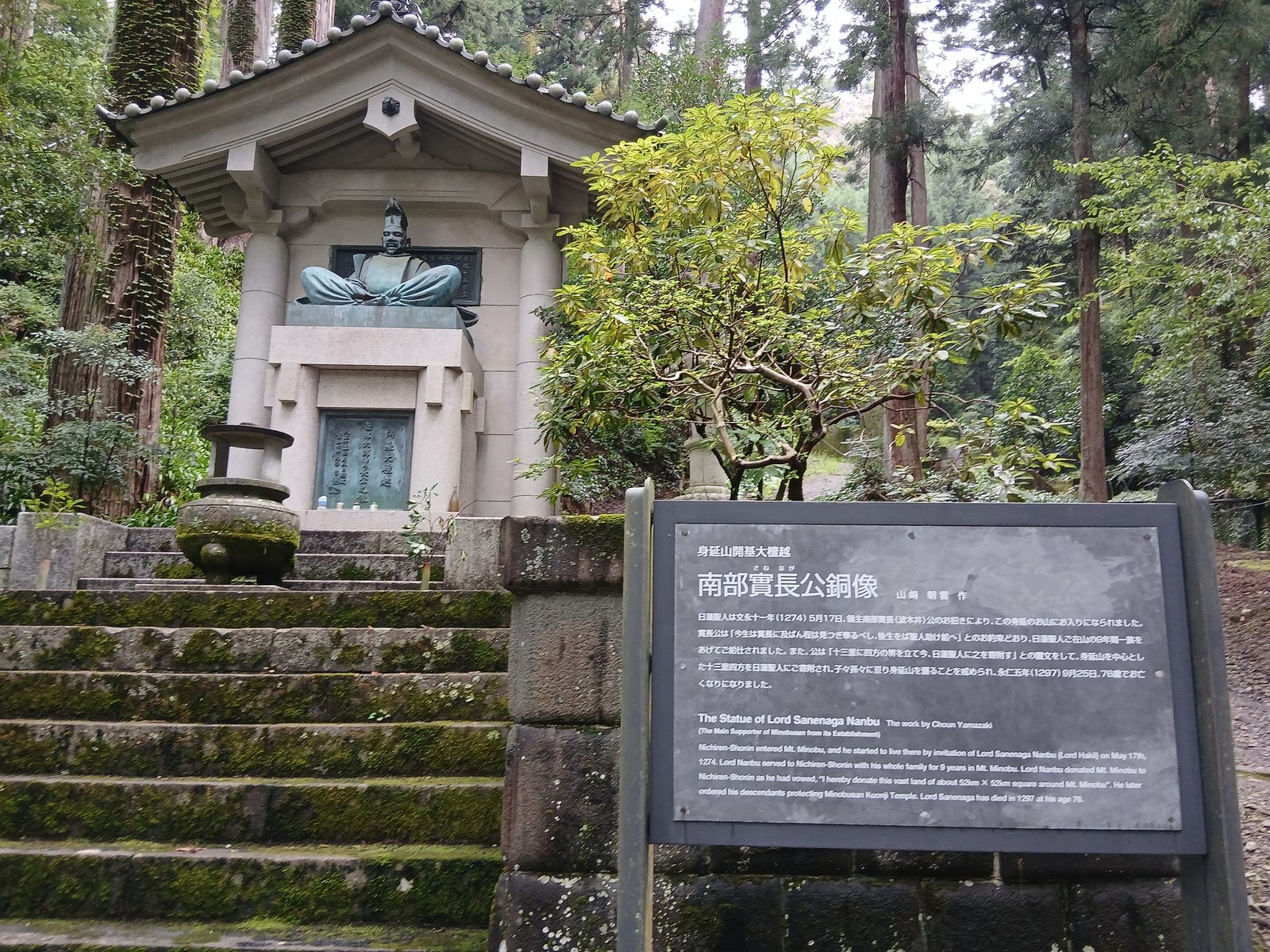 南部實長公の銅像