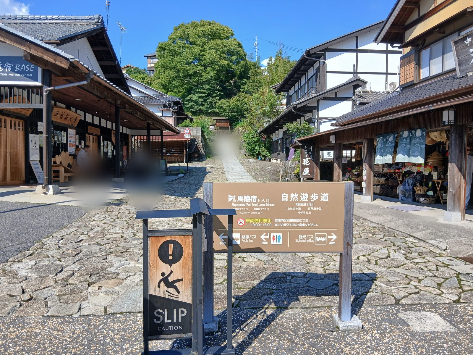 馬籠宿の下入口
