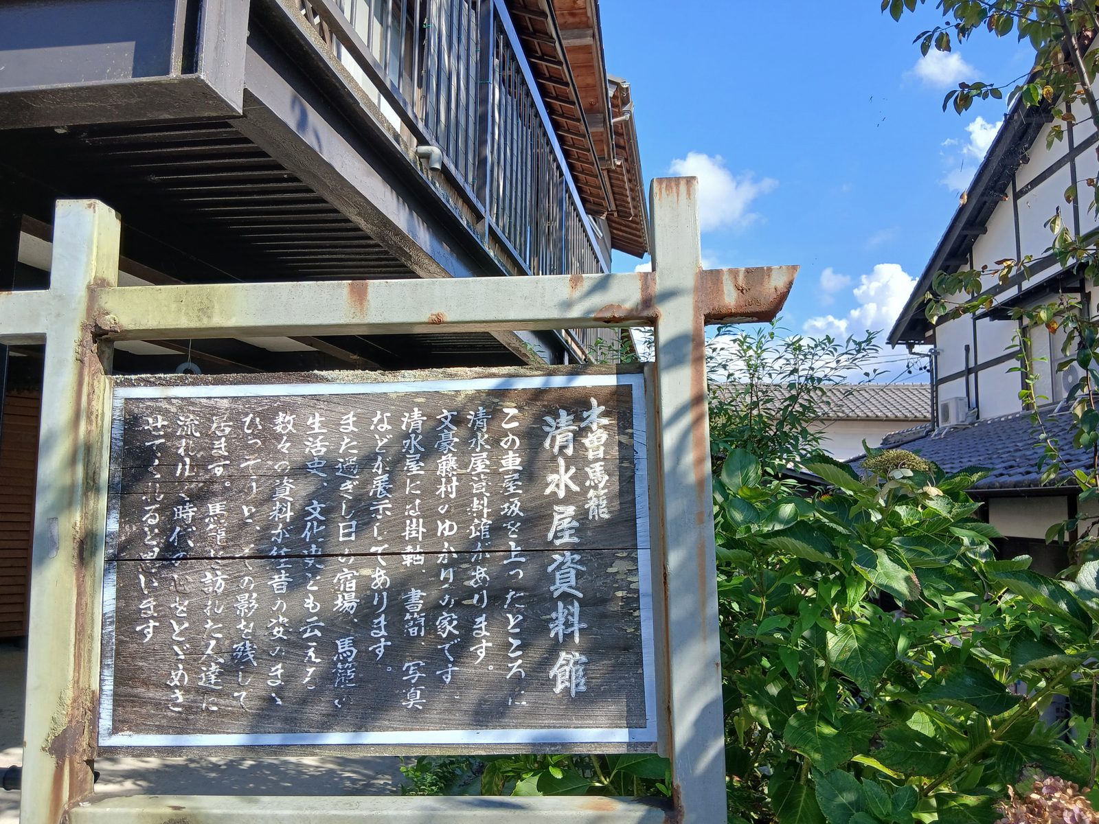 清水屋資料館の説明板