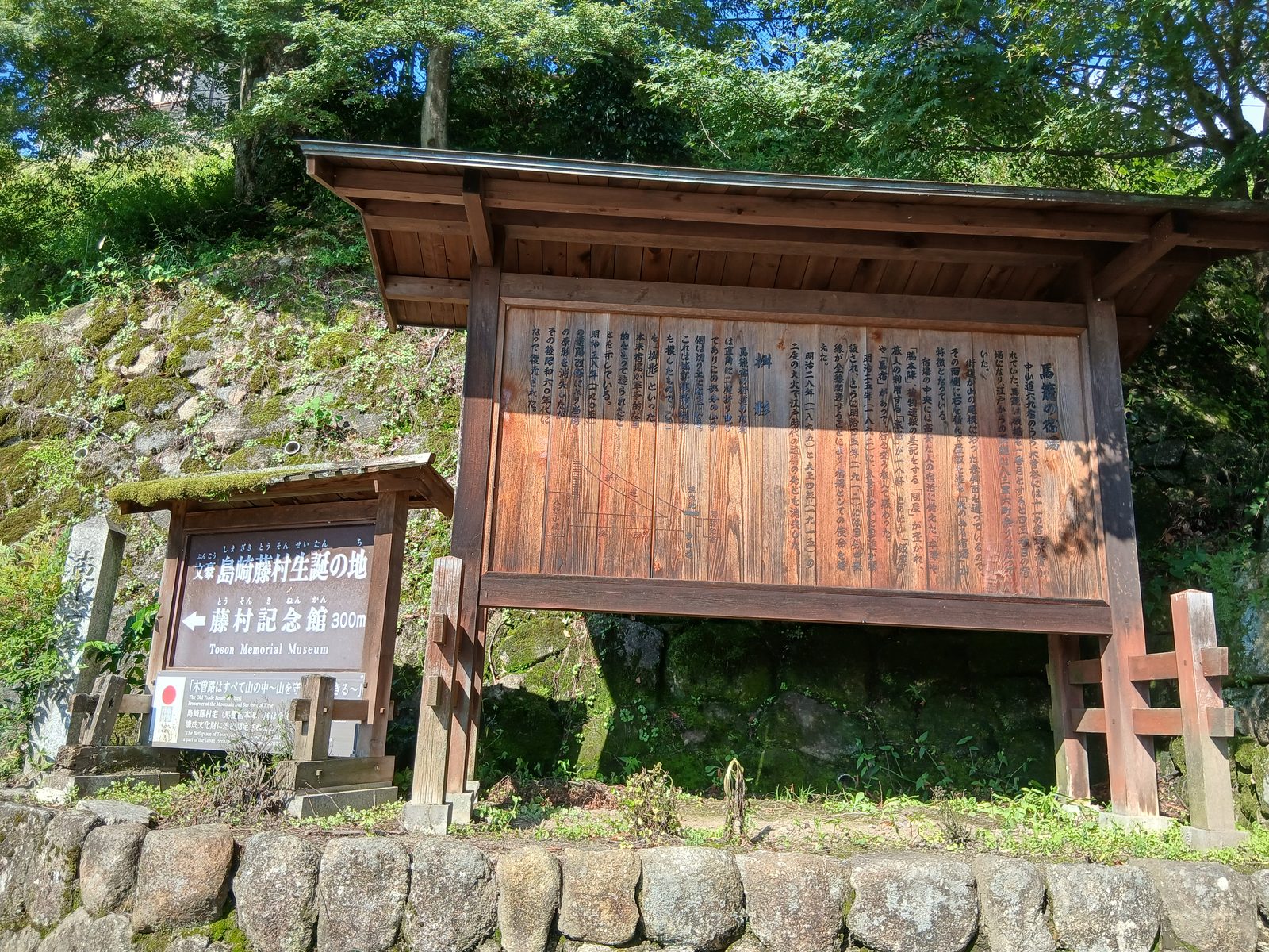 馬籠の宿場の説明板