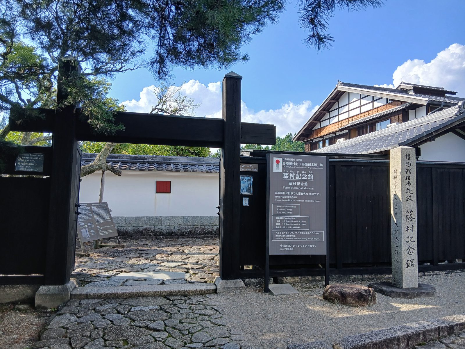 藤村記念館の門