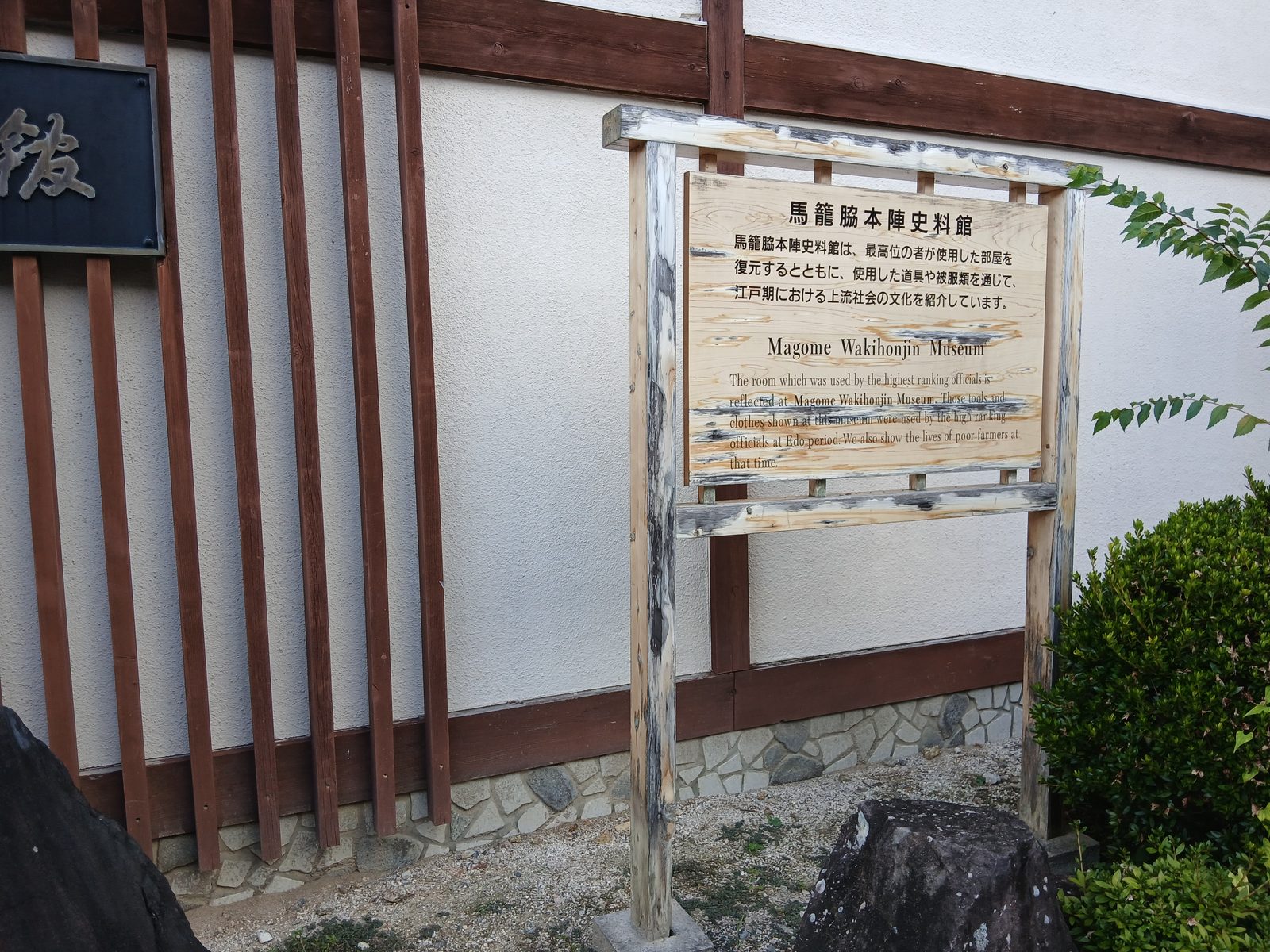 馬籠脇本陣史料館の説明板