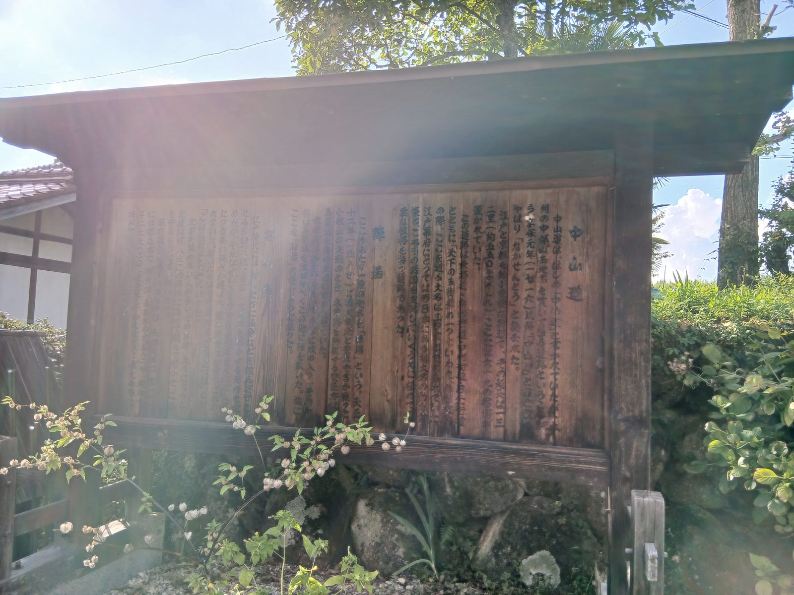 中山道の説明板