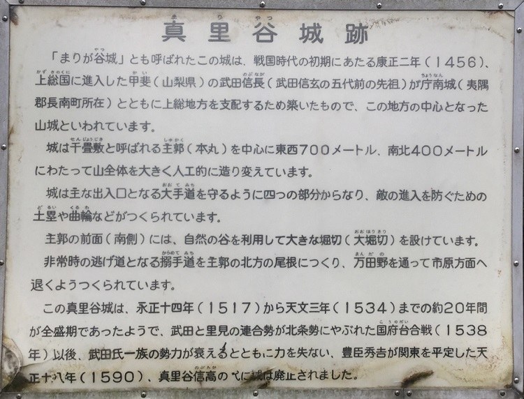 真里谷城跡の説明板