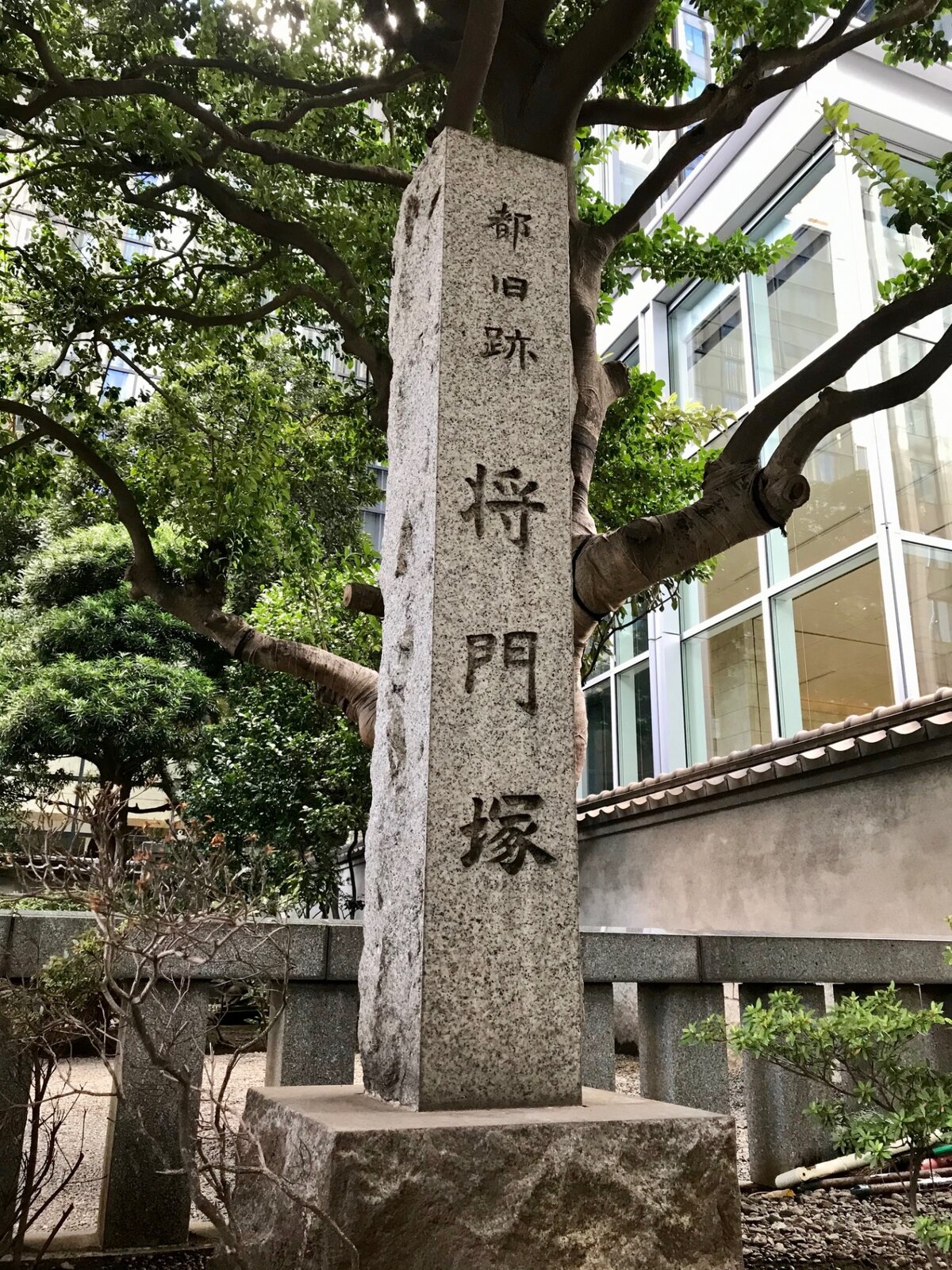 大手町の将門塚。「都旧跡 将門塚」の石標と故蹟保存碑