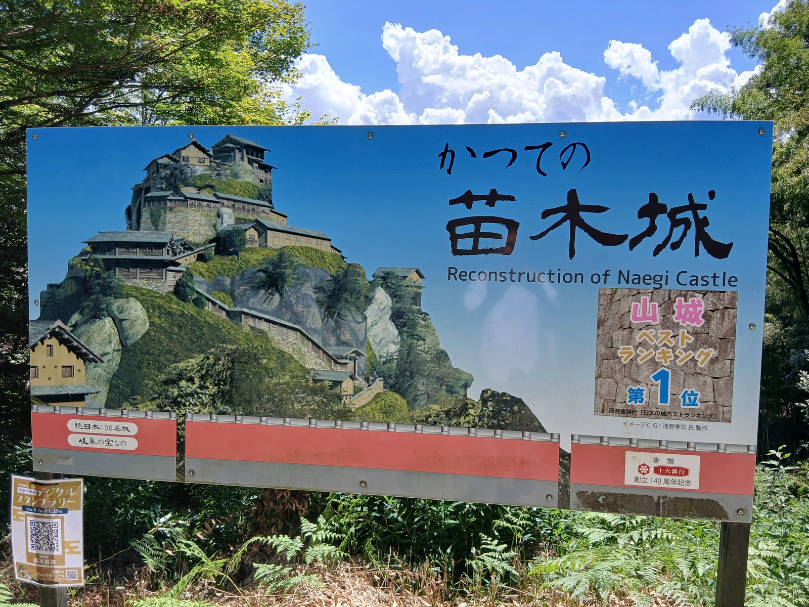 「かつての苗木城」の看板。山城ランキング第一位とある