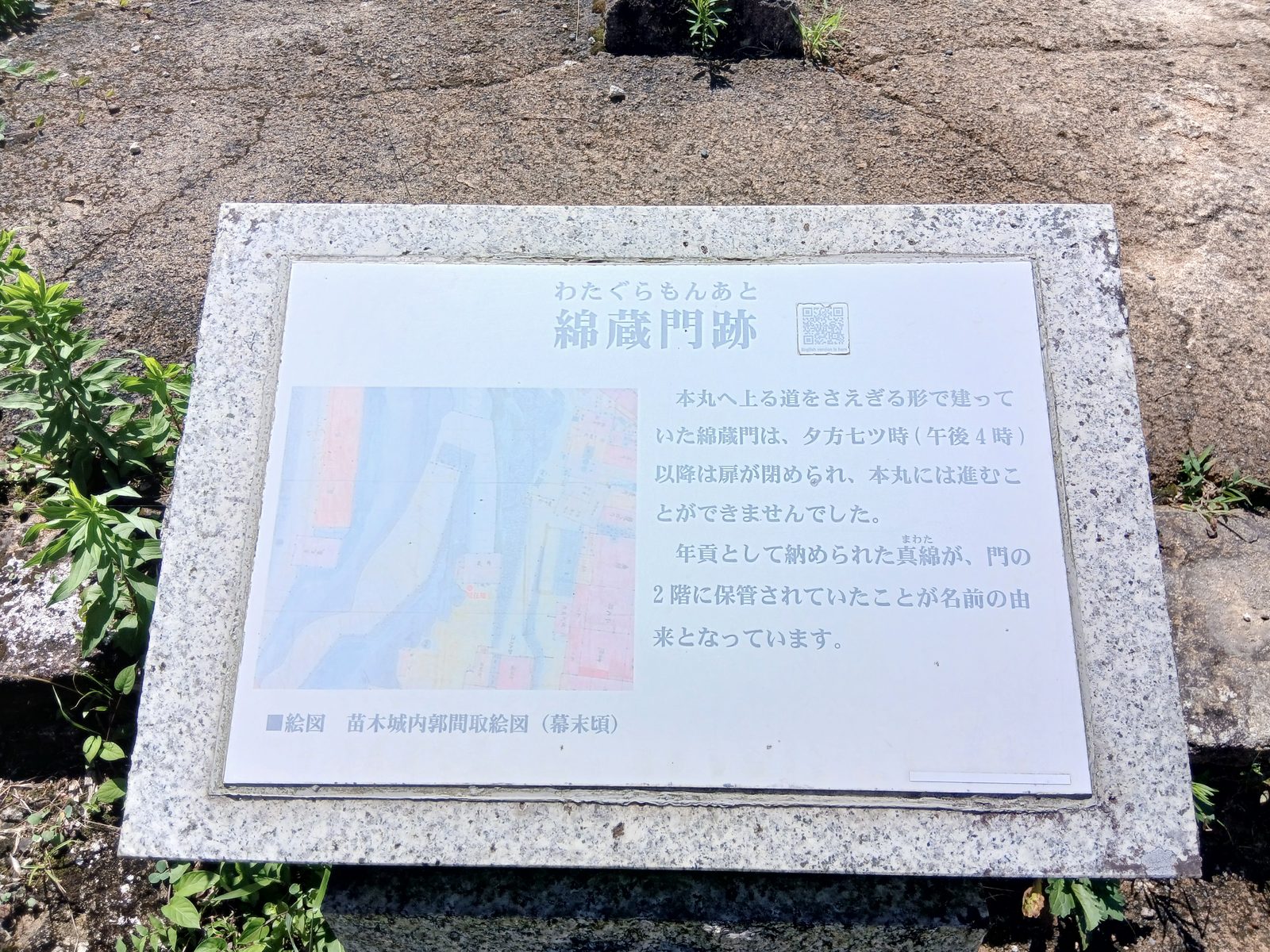 綿蔵門跡の説明板