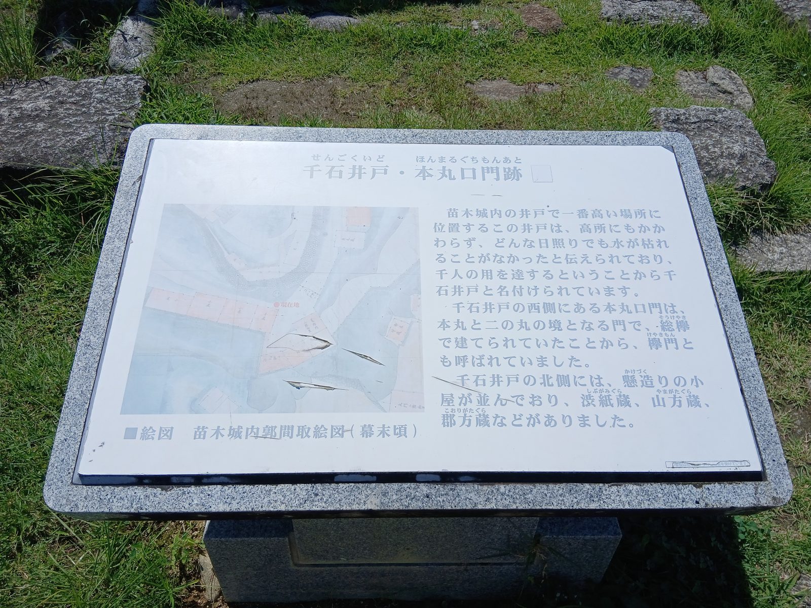 千石井戸・本丸口門跡の説明板