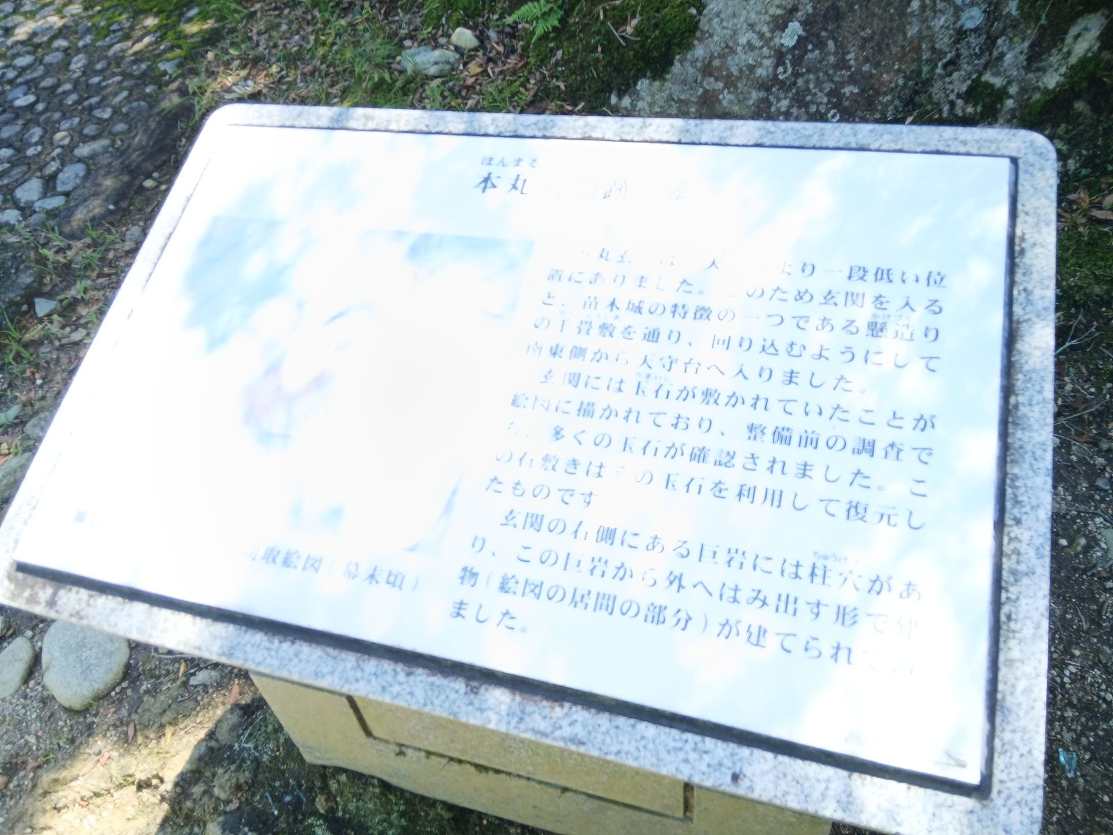 本丸の説明板