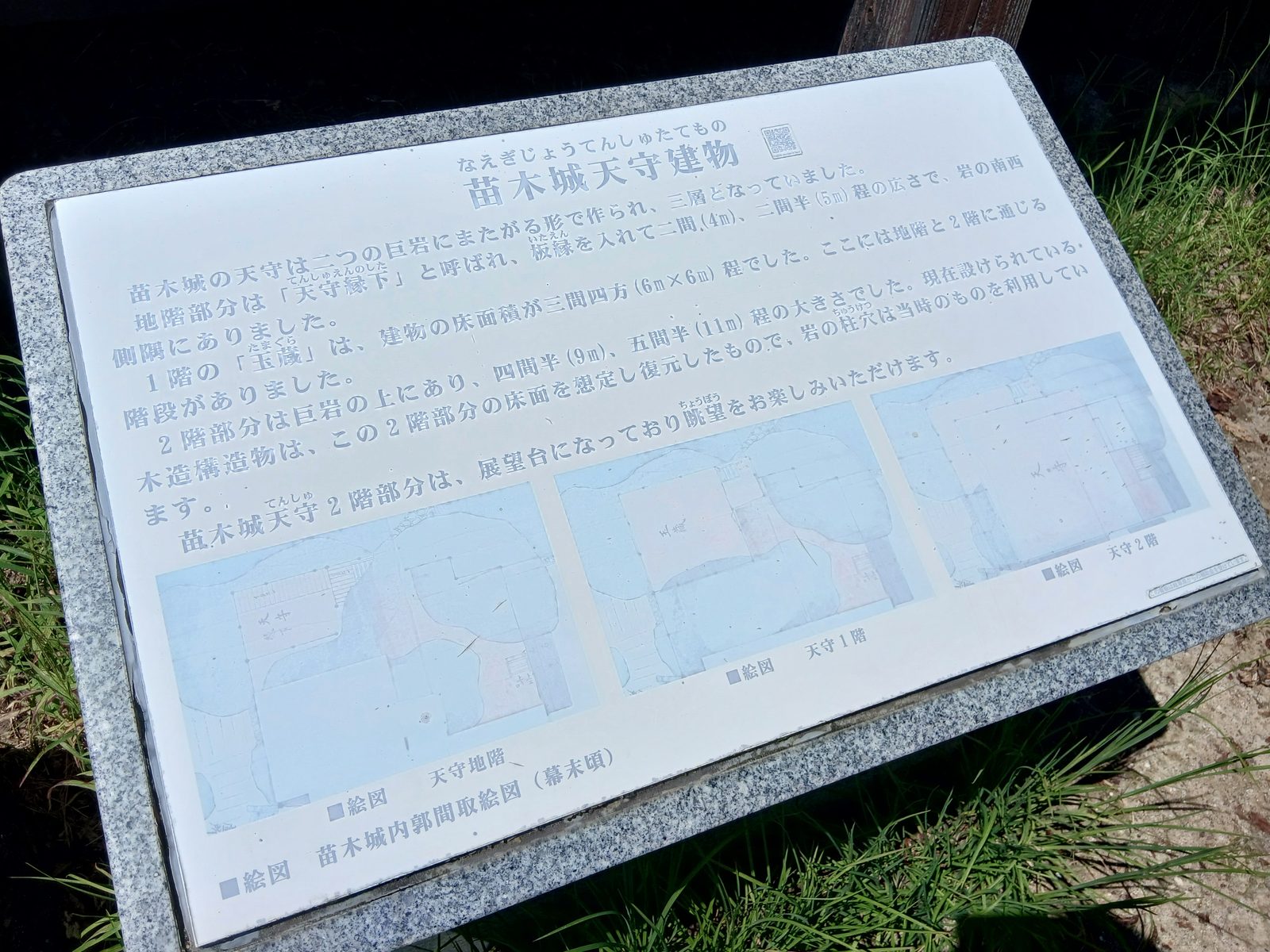 苗木城天守建物の説明板