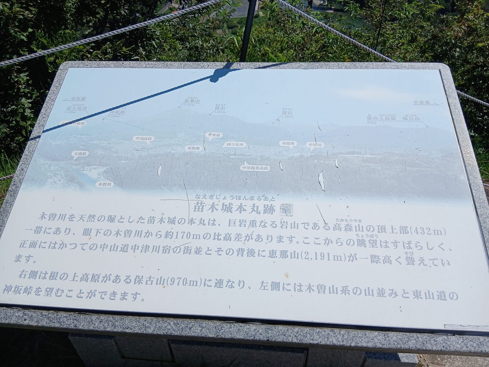 苗木城本丸跡の説明板