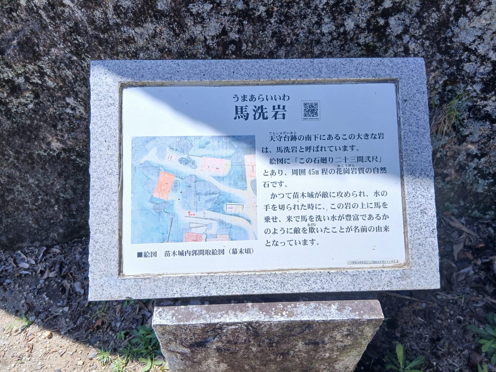 馬洗岩の説明板