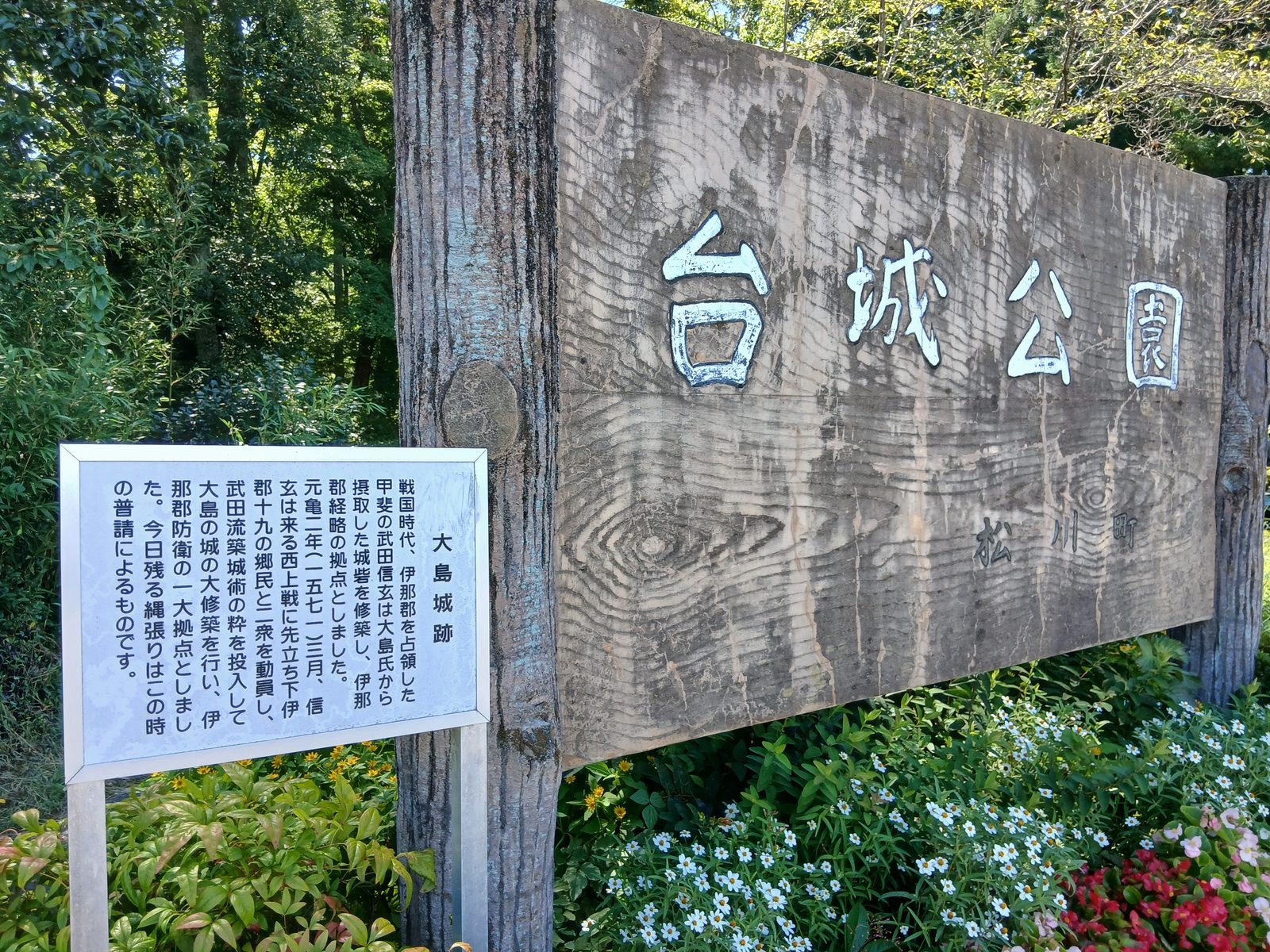 台城公園と大島城跡の説明板