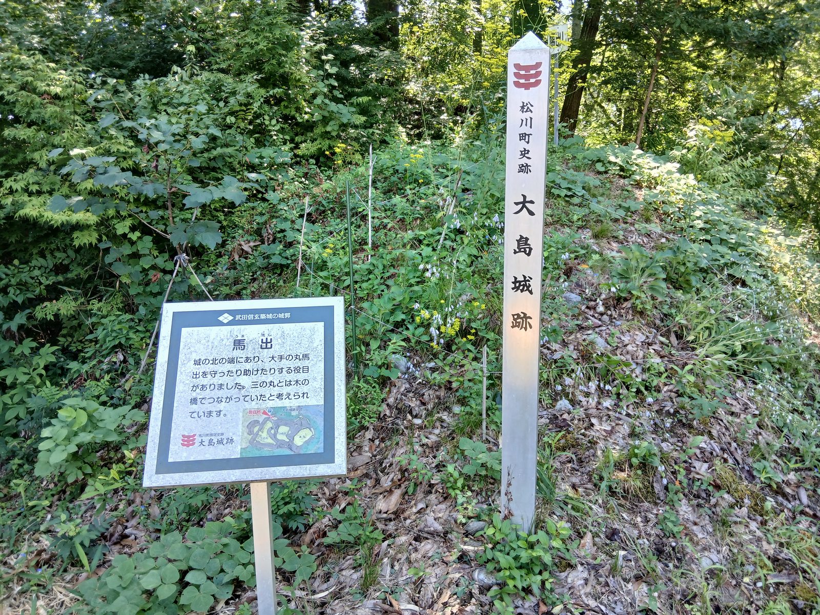松川町史跡 大島城跡の標柱
