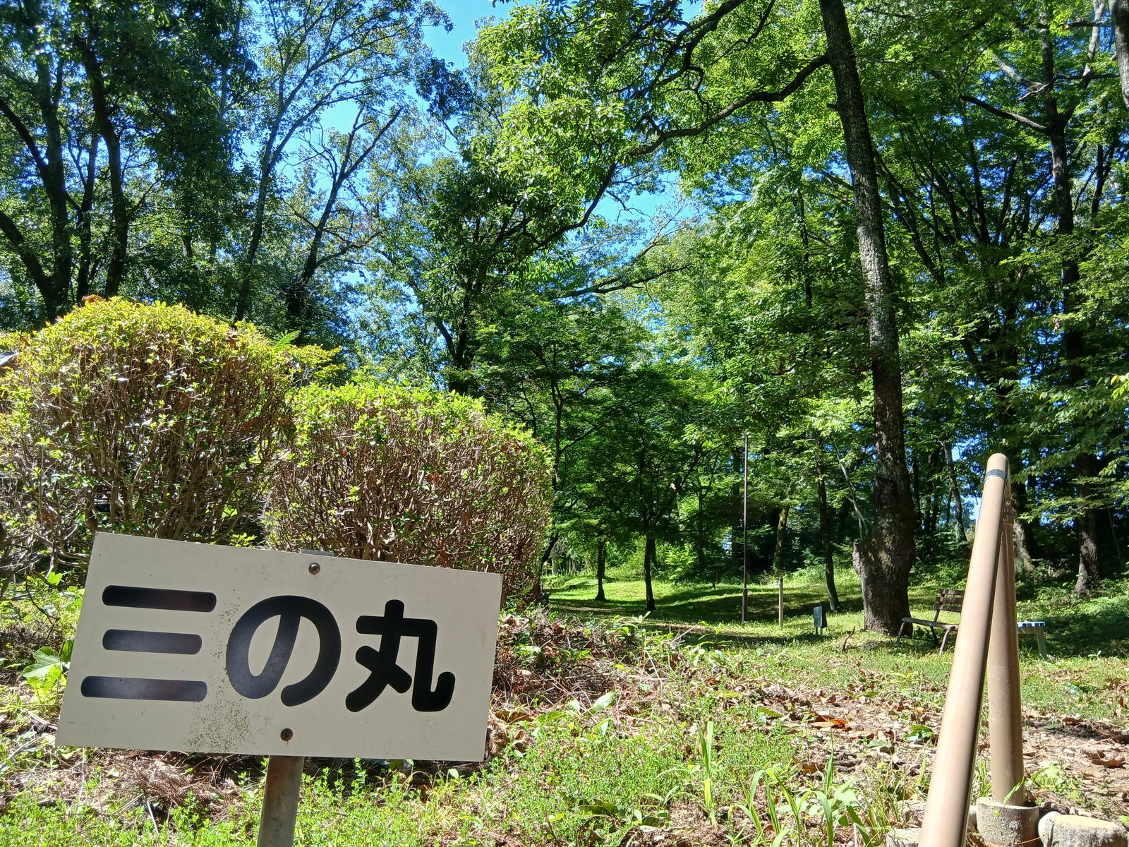 三の丸