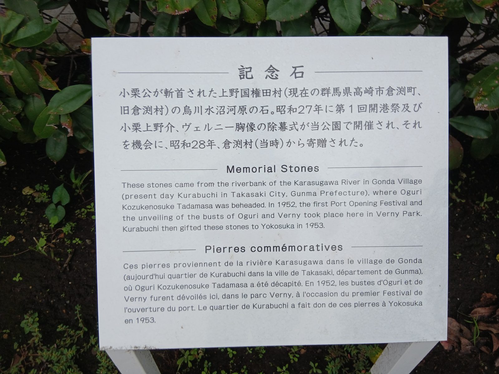 記念石の説明板