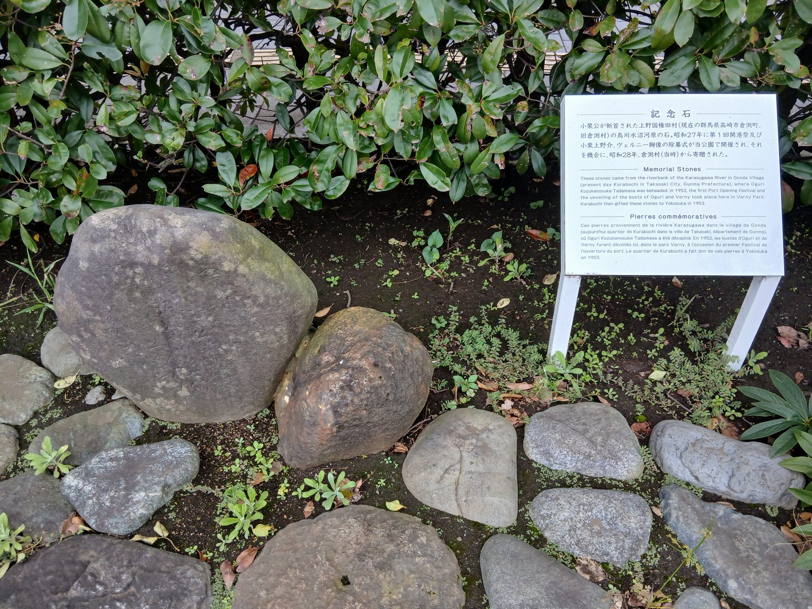 権田村・水沼河原から贈られた記念石