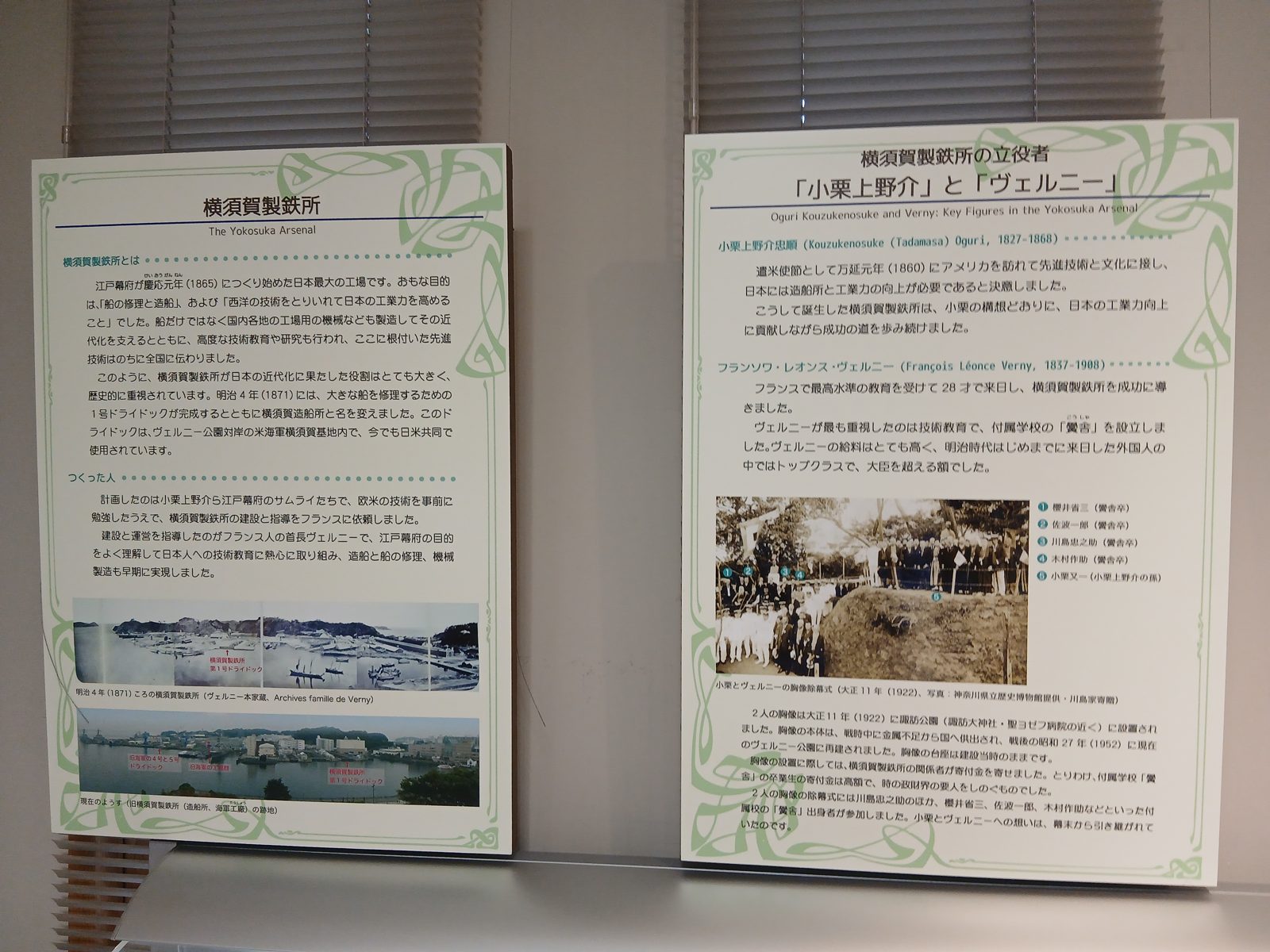 小栗上野介とヴェルニーの解説パネル