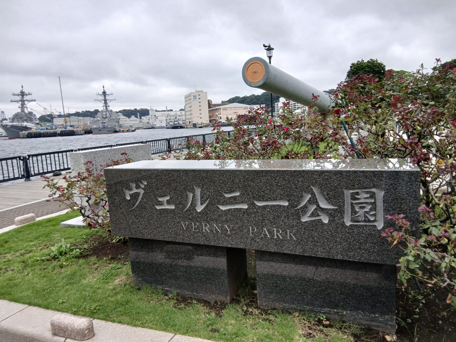 ヴェルニー公園の石碑と陸奥の主砲