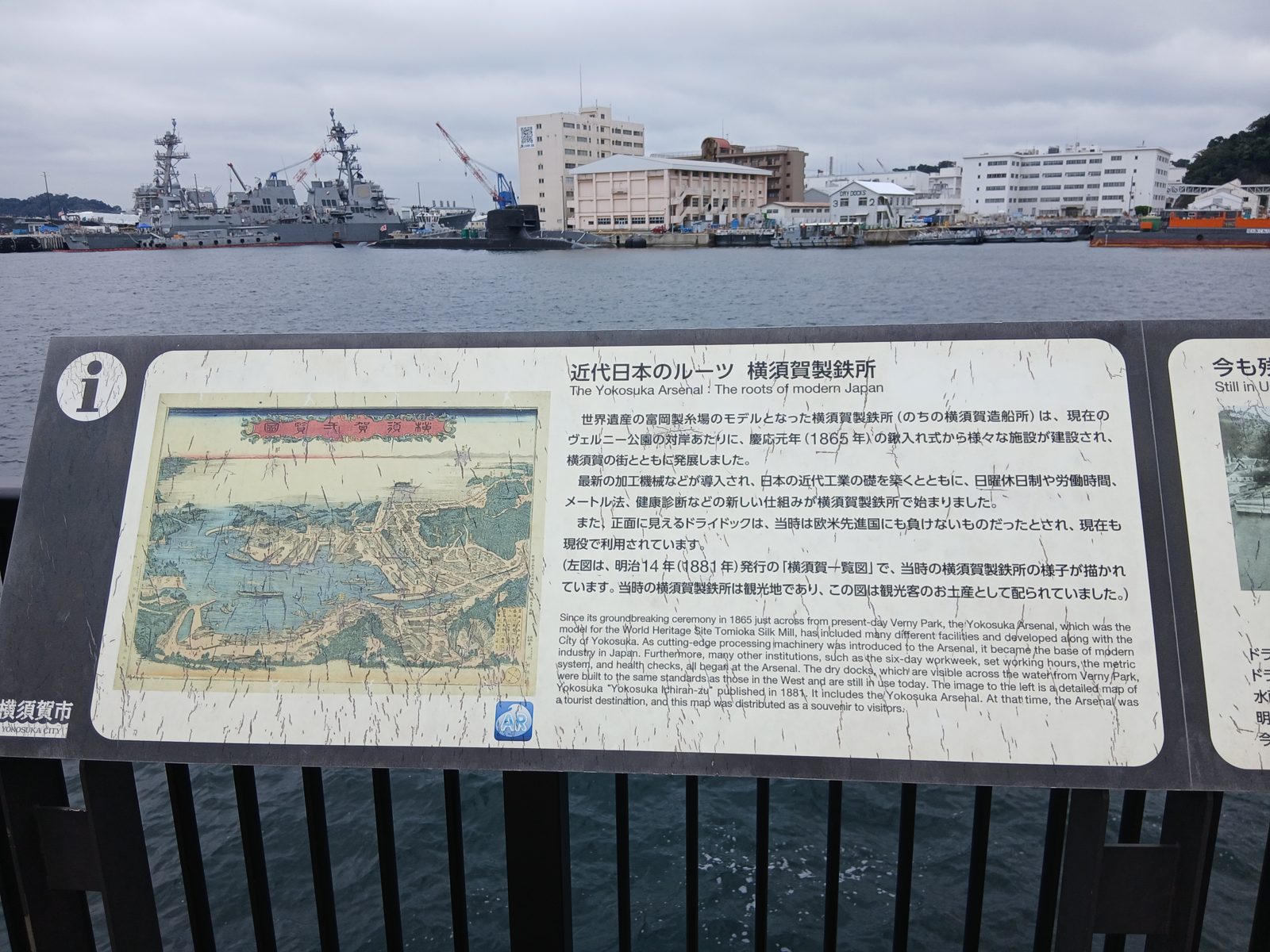 横須賀製鉄所の解説板と横須賀港