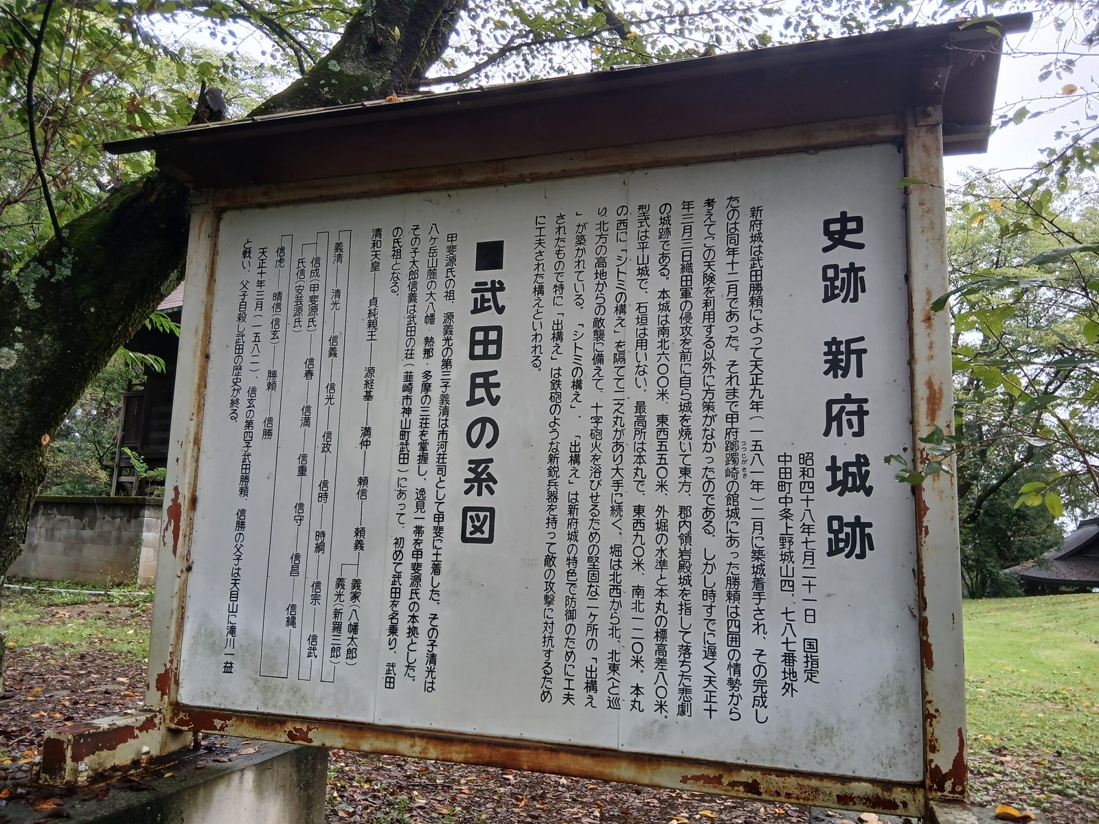 武田氏の系図を載せた説明板