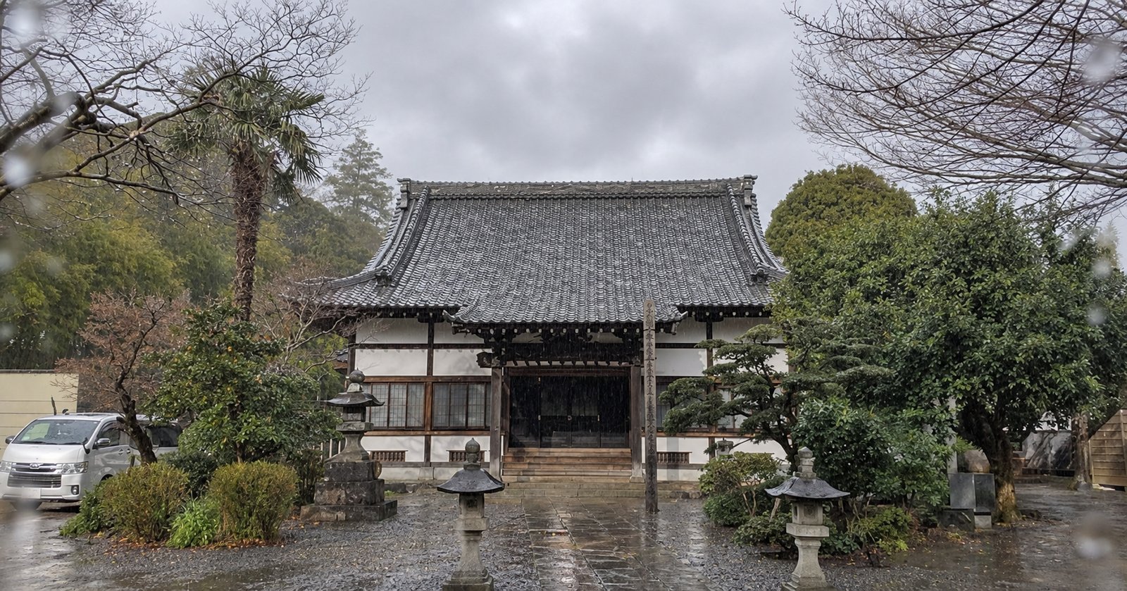 雨に濡れた総寧寺の本堂
