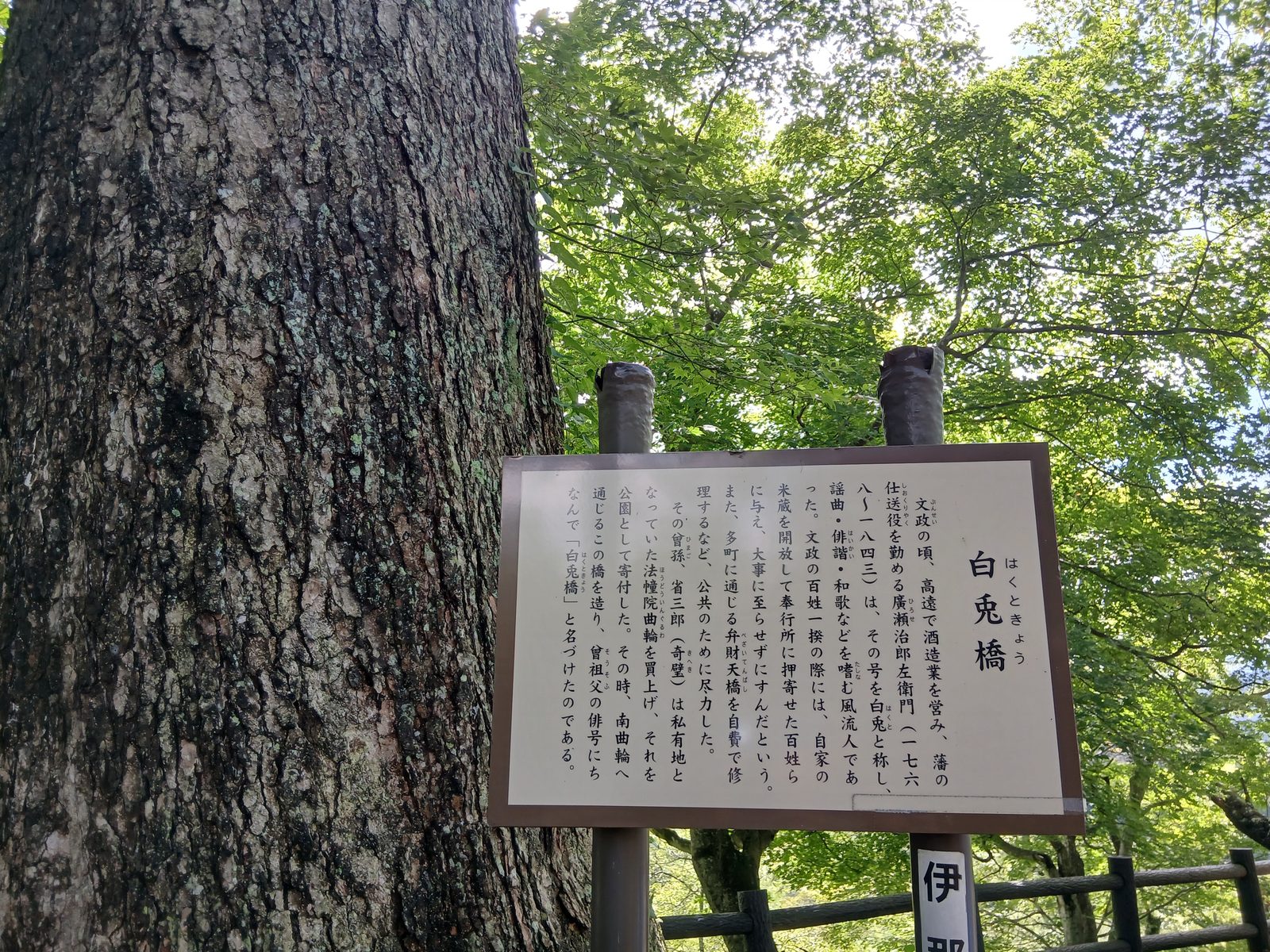 白兎橋の説明板