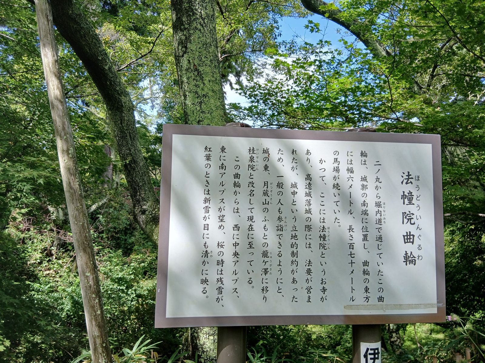 法幢院曲輪の説明板
