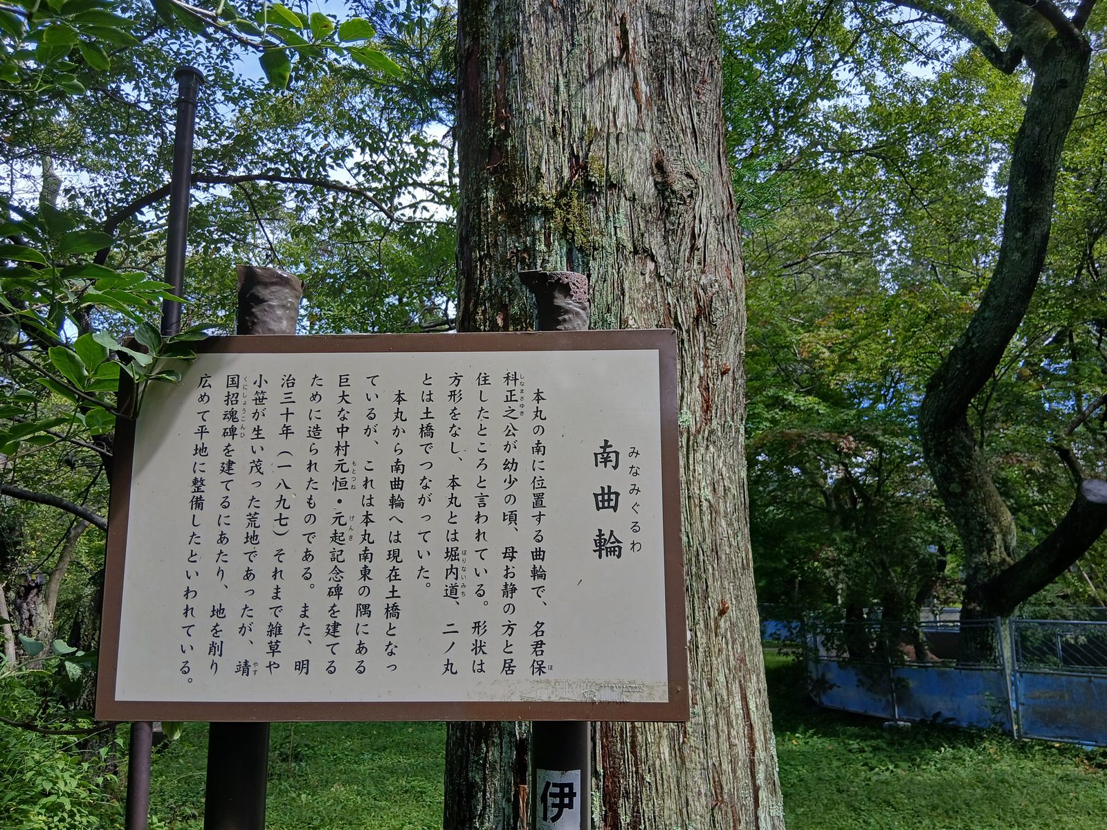 南曲輪の説明板