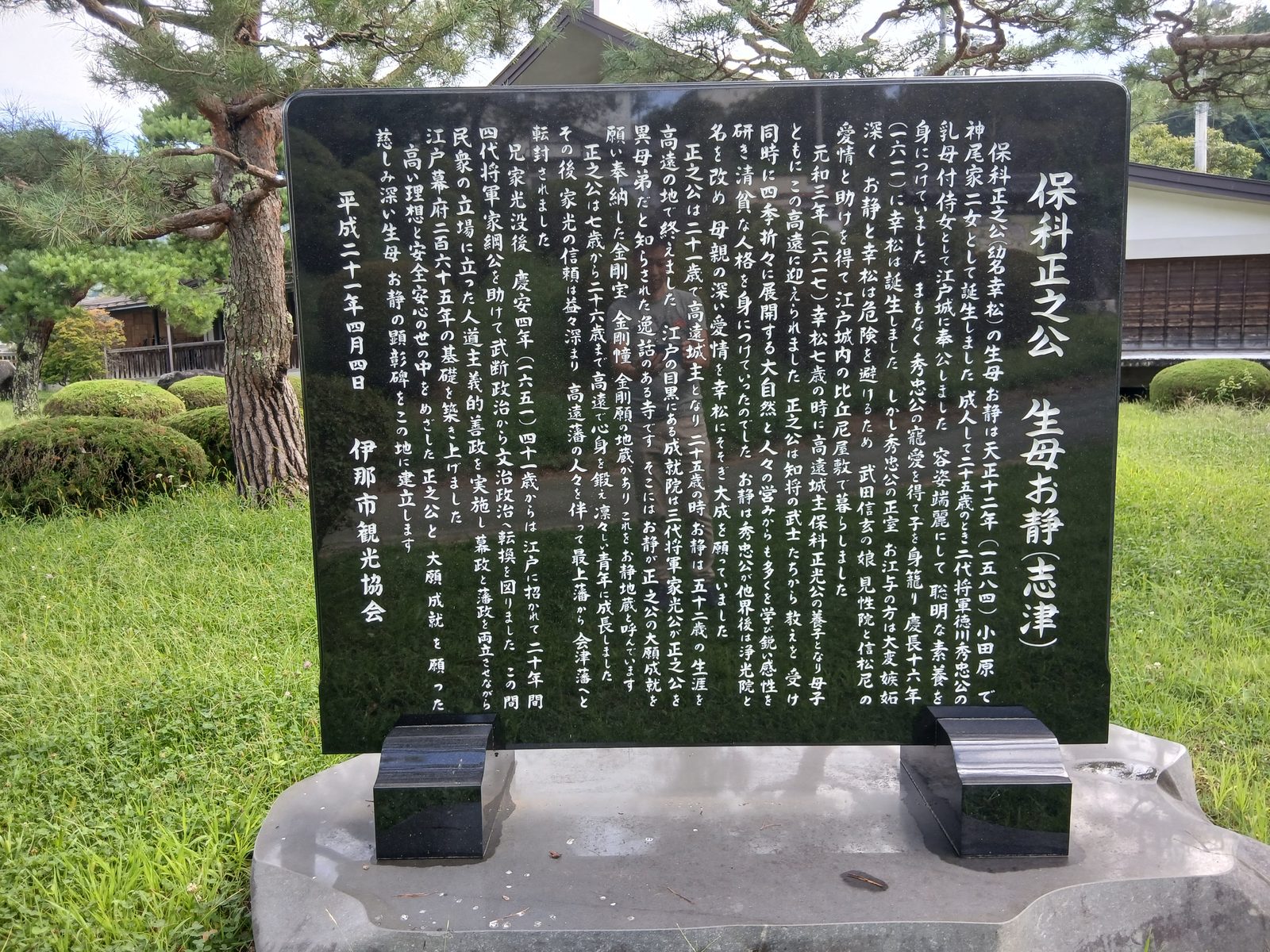 お静の顕彰碑